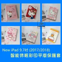 在飛比找蝦皮購物優惠-台灣現貨 Kitty Apple New ipad 2017