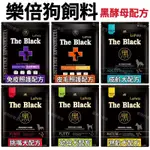 THE BLACK樂倍狗飼料（1.5KG/包）黑酵母無穀保健犬糧（幼母犬/成犬/老犬/挑嘴犬）樂倍狗飼料 黑酵母配方