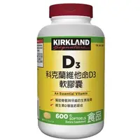 在飛比找蝦皮購物優惠-特價 大瓶 600粒 科克蘭 維他命D3 軟膠囊 Kirkl