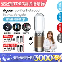 在飛比找PChome精選優惠-Dyson Purifier Hot+Cool Formal