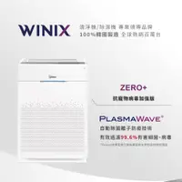 在飛比找PChome24h購物優惠-【Winix】自動除菌離子空氣清淨機 ZERO+