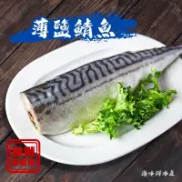 在飛比找蝦皮購物優惠-(挑戰最低價)挪威鯖魚片130g/挪威鯖魚／挪威／鯖魚片／鯖