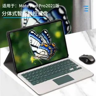 適用華為Mate Pad Pro葡萄牙文鍵盤套12.6英寸保護套Pro10.8