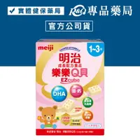 在飛比找樂天市場購物網優惠-MEIJI明治 金選 樂樂Q貝成長配方食品 1~3歲 (5.