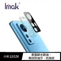 在飛比找蝦皮商城優惠-Imak 小米 12/12X 、小米 12 Pro 鏡頭玻璃