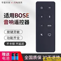 在飛比找露天拍賣優惠-台灣公司 可開發票 適用於BOSE博士BOSE TV SPE