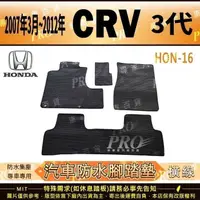 在飛比找蝦皮購物優惠-2007~2012年 三代 CR-V CRV CRV3 3代