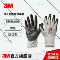 在飛比找Yahoo!奇摩拍賣優惠-【伊藤商場】3M 防割手套 防刺手套作業手套園林手套勞保干活