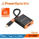 【POWERSYNC 群加】USB3.1 TYPE C TO HDMI 傳輸線(CUBCKCRP0001)