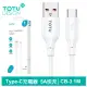 【TOTU 拓途】USB-A TO Type-C 1M 5A 快充/充電傳輸線 CB-3系列