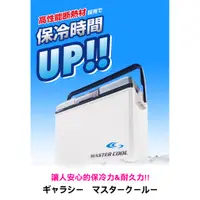 在飛比找蝦皮商城優惠-GALASEA MASTER 冰箱(日) 日本進口 攜帶式冰