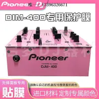 在飛比找Yahoo奇摩拍賣-7-11運費0元優惠優惠-詩佳影音先鋒Pioneer/DJM-400混音臺 打碟機貼膜