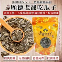 在飛比找蝦皮購物優惠-現貨 老爺吃瓜子 焦糖 竹鹽 桂圓紅棗 瓜子 葵花瓜子 堅果