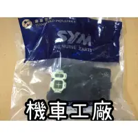 在飛比找蝦皮購物優惠-機車工廠 SYM 三陽 心情 高手 100 CDI A3F 