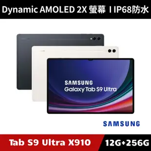 [加碼送１０好禮] Samsung Galaxy Tab S9 Ultra SM-X910 WiFi版 平板電腦