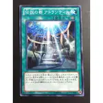 【售30元】遊戲王 SD23-JP023 普卡 傳說之都亞特蘭提斯 傳說之都 亞特蘭提斯 遊戲王卡