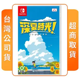 【Nintendo 任天堂】預購 6/20上市★ NS Switch 深夏時光！ 二十世紀的暑假(中文版 台灣公司貨)