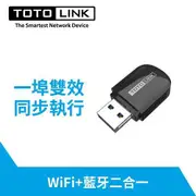 TOTOLINK A600UB 600Mbps USB 藍牙接收器 自動安裝驅動 Wi-Fi接收器 無線網卡