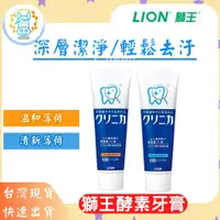 在飛比找蝦皮購物優惠-【台灣現貨+全台最低價】日本LION 獅王 固齒佳 固力寧佳