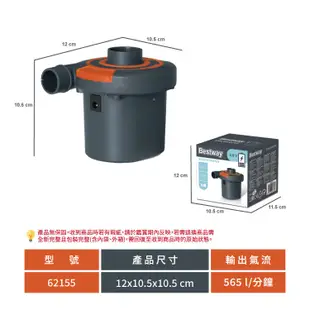 Bestway USB充電式4.8V 電動打氣機/幫浦 62155