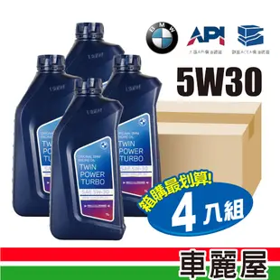 【BMW 寶馬】原廠BMW TWIN POWER C3 5W30 1L_機油保養套餐加送【18項保養檢查】不含油芯