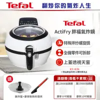 在飛比找momo購物網優惠-【Tefal 特福】法國原裝 ActiFry 胖福鍋氣炸鍋(