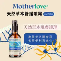 在飛比找蝦皮購物優惠-【育兒嬰品社】Motherlove媽咪樂哺_天然草本舒緩噴霧