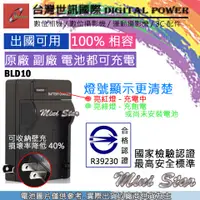 在飛比找蝦皮購物優惠-星視野 台灣 世訊 BLD10 BLD10E  充電器 GF