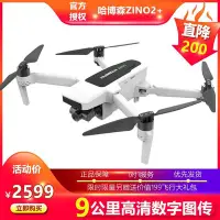 在飛比找Yahoo!奇摩拍賣優惠-熱銷 哈博森  ZINO 2+ 無人機  2 plus 高清