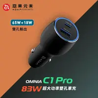 在飛比找鮮拾優惠-【ADAM 亞果元素】 OMNIA C1 Pro 83W超大