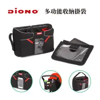 在飛比找蝦皮商城優惠-【Diono】多功能收納掛袋 收納袋 收納用品 推車掛袋 懸