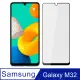 【Ayss】Samsung Galaxy M32/6.4吋 超好貼滿版鋼化玻璃保護貼(滿膠平面滿版/9H/疏水疏油-黑)