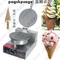 在飛比找蝦皮購物優惠-單模雙模具 雪糕脆皮機 冰淇淋甜筒機 霜淇淋脆皮機 薄餅機 