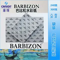 在飛比找樂天市場購物網優惠-正品canson康頌水彩紙240g克/300克四開八開進口巴