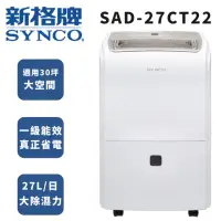 在飛比找momo購物網優惠-【SYNCO 新格牌】27L除濕機(SAD-27CT22)