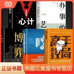 全5冊高手控局書正版告別平凡成就卓越中國歷史中的殿堂級 【漫典書齋】