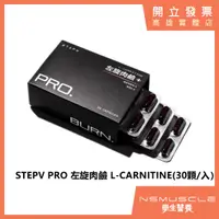 在飛比找蝦皮購物優惠-【PEETA 全新上市！】STEPV PRO 左旋肉鹼 L-