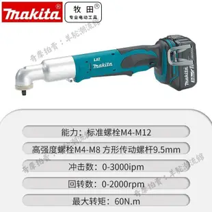 正品牧田Makita日本原裝進口充電式18V鋰電角向沖擊扳手機DTL063Z