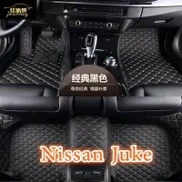 在飛比找樂天市場購物網優惠-適用日產Nissan Juke 專用全包圍皮革腳墊 腳踏墊 