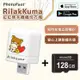 【PhotoFast】Rilakkuma拉拉熊 雙系統自動備份方塊 （蘋果/安卓通用）＋128G記憶卡
