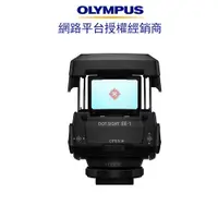 在飛比找蝦皮商城優惠-OLYMPUS EE-1 紅外線瞄準器 外置瞄準器（公司貨）