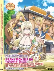 DVD ANIME S-RANK MONSTER NO "BEHEMOTH" DAKEDO, NEKO TO VOL.1-12 END ~UNCUT~