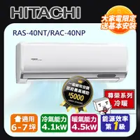 在飛比找PChome24h購物優惠-【HITACHI 日立】6-7坪變頻《冷暖尊榮型》一對一冷氣