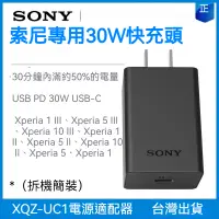 在飛比找蝦皮購物優惠-SONY 索尼 專用 30W充電器套裝 PD快速充電頭 旅充