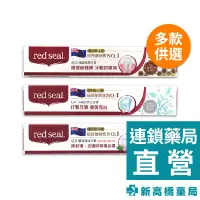 在飛比找蝦皮商城優惠-紐西蘭 Red Seal 牙膏 小蘇打亮白／護齦蜂膠／天然擊