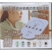 在飛比找蝦皮購物優惠-【歌林 Kolin】感應式恆溫保溫盤 KCS-HC01