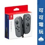 任天堂 SWITCH 黑灰JOY-CON 左右控制器 JOYCON 雙灰 灰色手把 搖桿 現貨【可可電玩旗艦店】