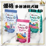 TOMA PRO 優格 優格犬 狗凍乾飼料 吃貨拼盤多拼糧 狗飼料 凍乾飼料 高適口性 無穀飼料 挑嘴飼料 狗凍乾主食