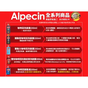 (小包裝旅行用)【Alpecin】強健髮根活性清潔 咖啡因洗髮露 75ml