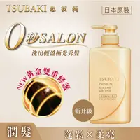 在飛比找蝦皮購物優惠-【✨唯一指定姐妹✨】資生堂TSUBAKI 思波綺 瞬亮修護潤